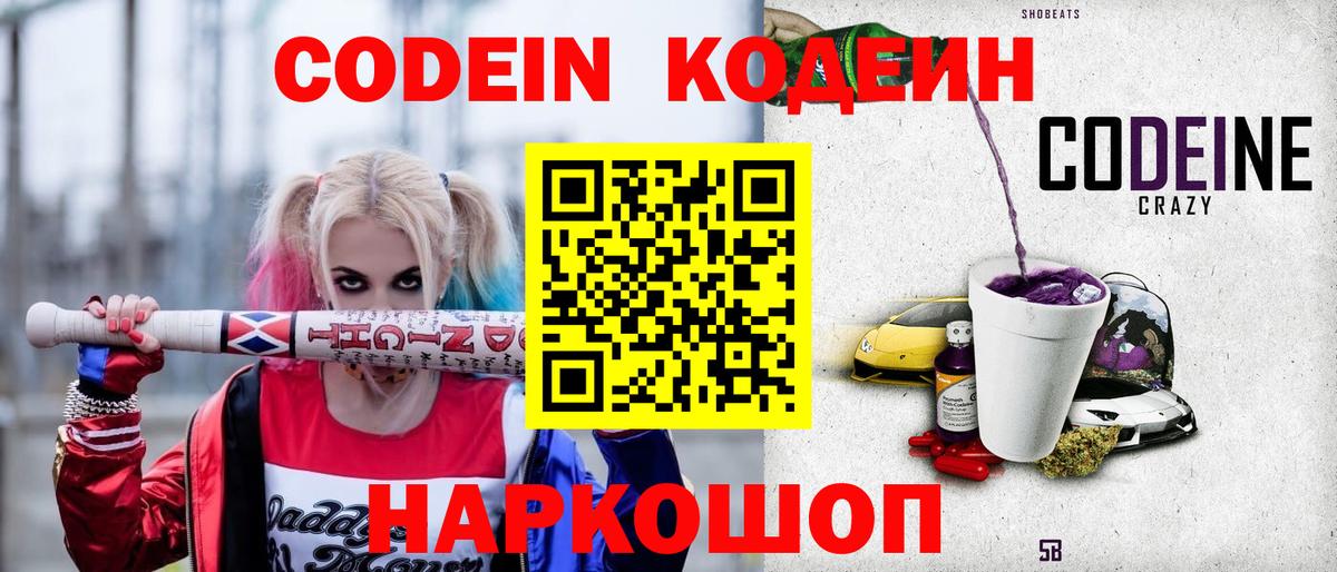 Щёлково  Codein Purple Drank  Кодеин напиток Lean (лин)  Вход с VPN 