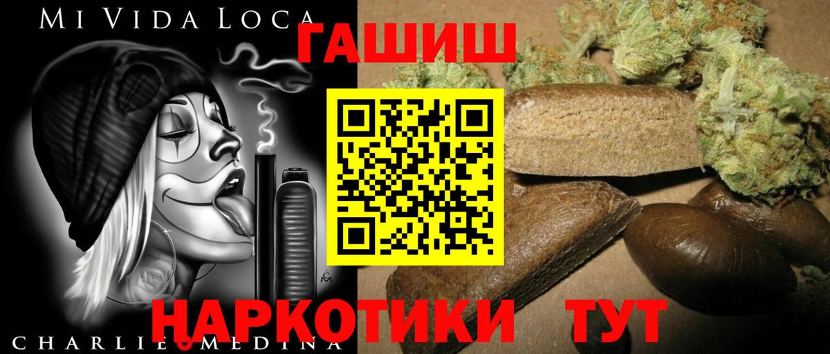 ГАШИШ 40% ТГК Щёлково